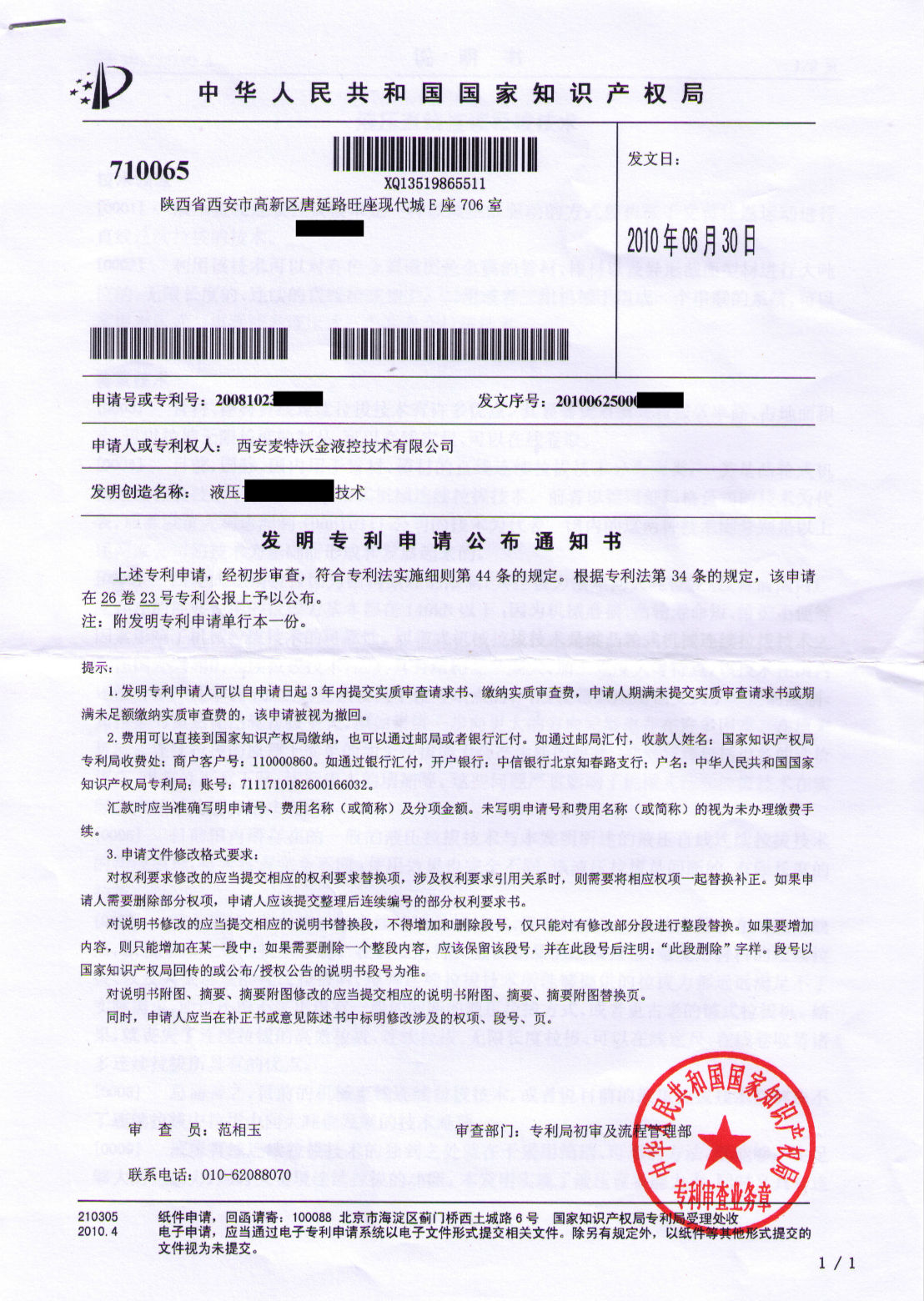 patent certificate of metalwk