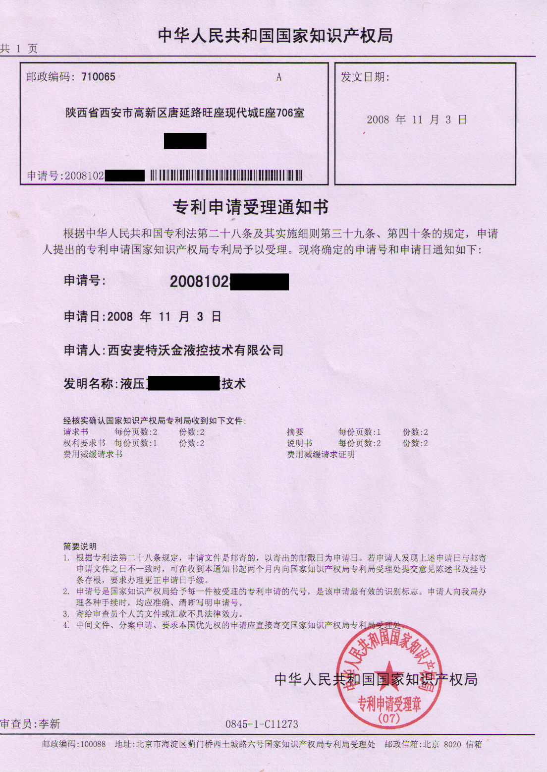 patent certificate of Metalwk 