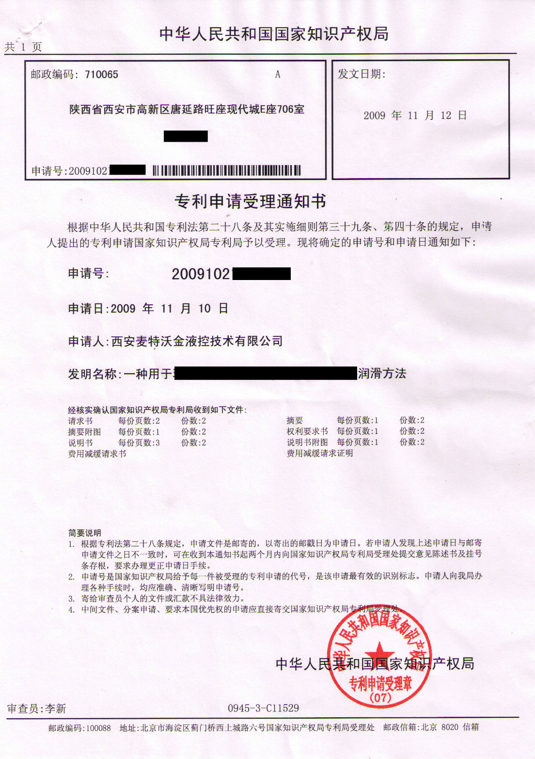 patent certificate of Metalwk