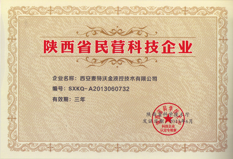 Certificate of Shaanxi Province Private 